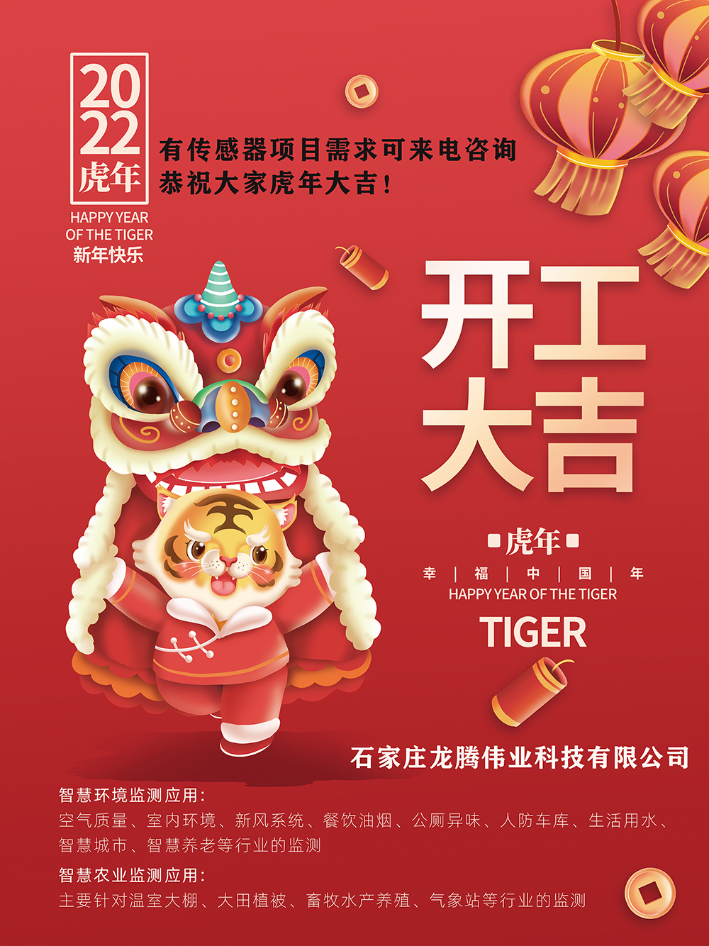 有傳感器項目需求可來電咨詢，恭祝大家虎年大吉！