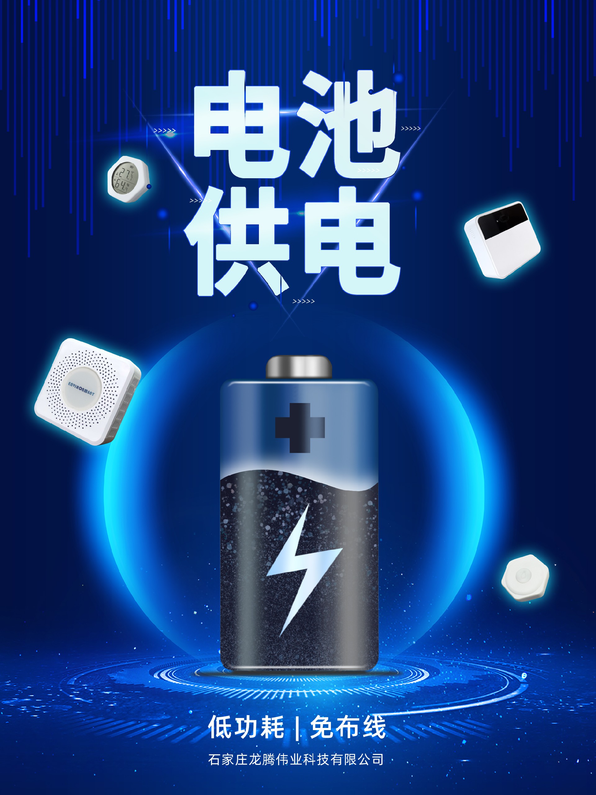 電池供電傳感器全線上架！