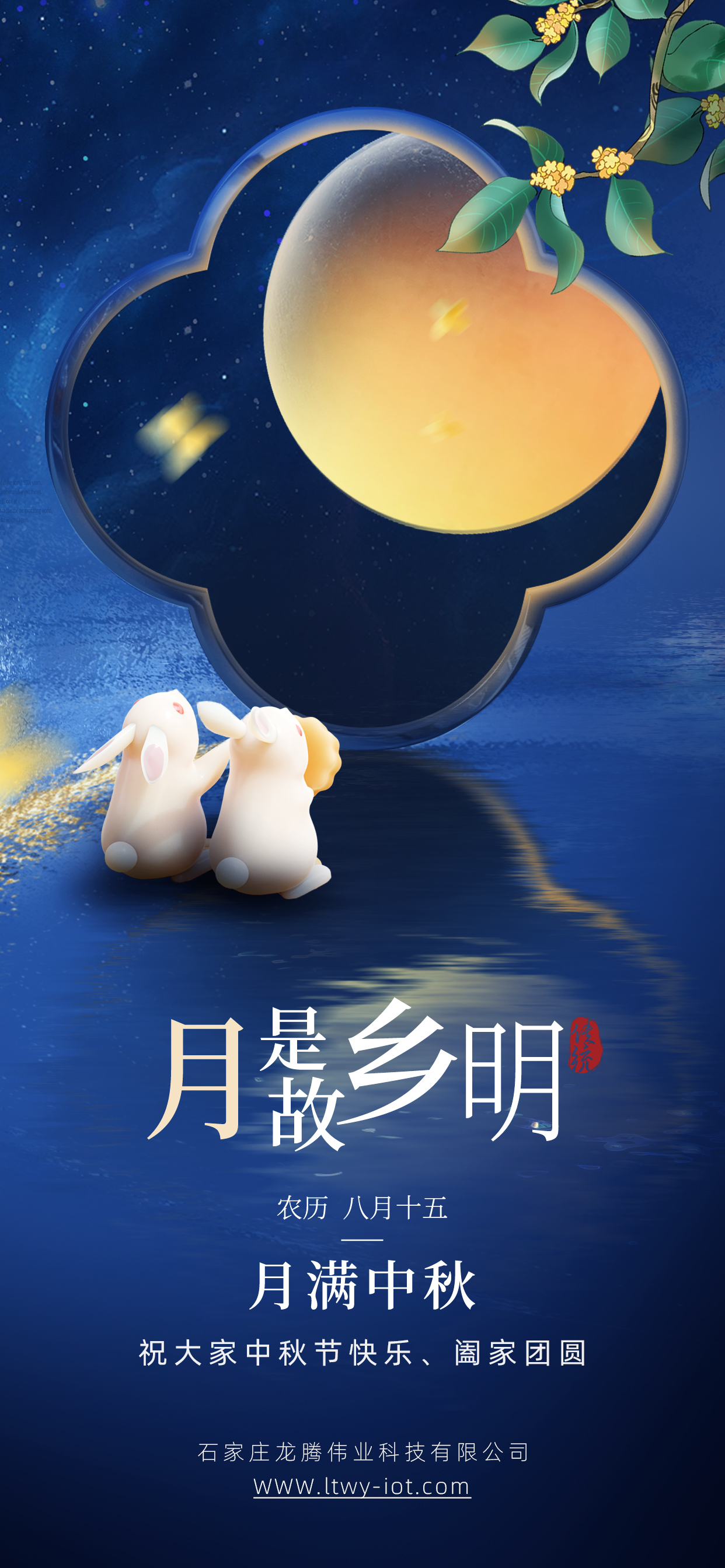 龍騰偉業(yè)祝大家中秋節(jié)快樂！