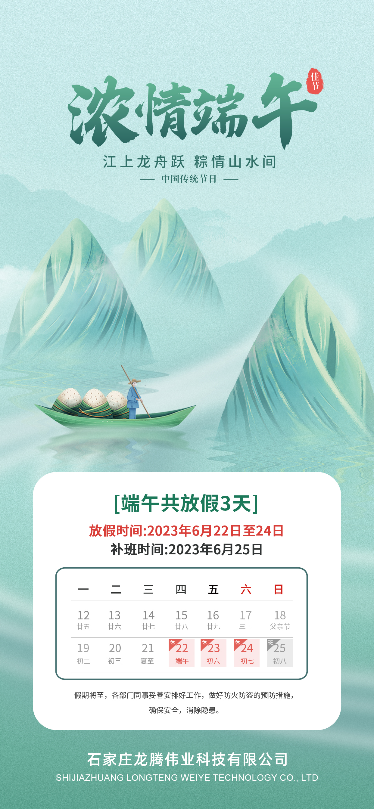 濃濃端午，粽有百味！