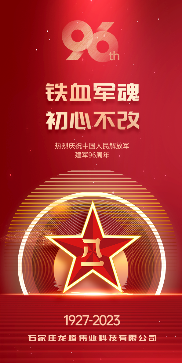 建軍96周年！鐵血軍魂 初心不改！