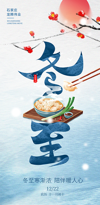 冬至快樂(lè)！