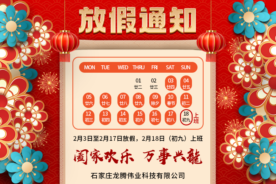 2024年春節(jié)放假通知！祝大家新年快樂(lè)！萬(wàn)事興?。? />
              </div>
              <div   id=