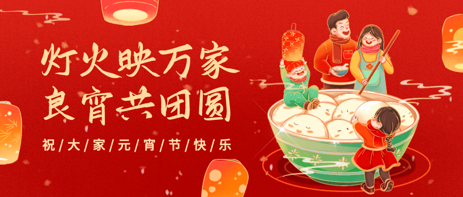2025元宵節(jié)，吃一碗元宵，盼一年圓滿(mǎn)！
